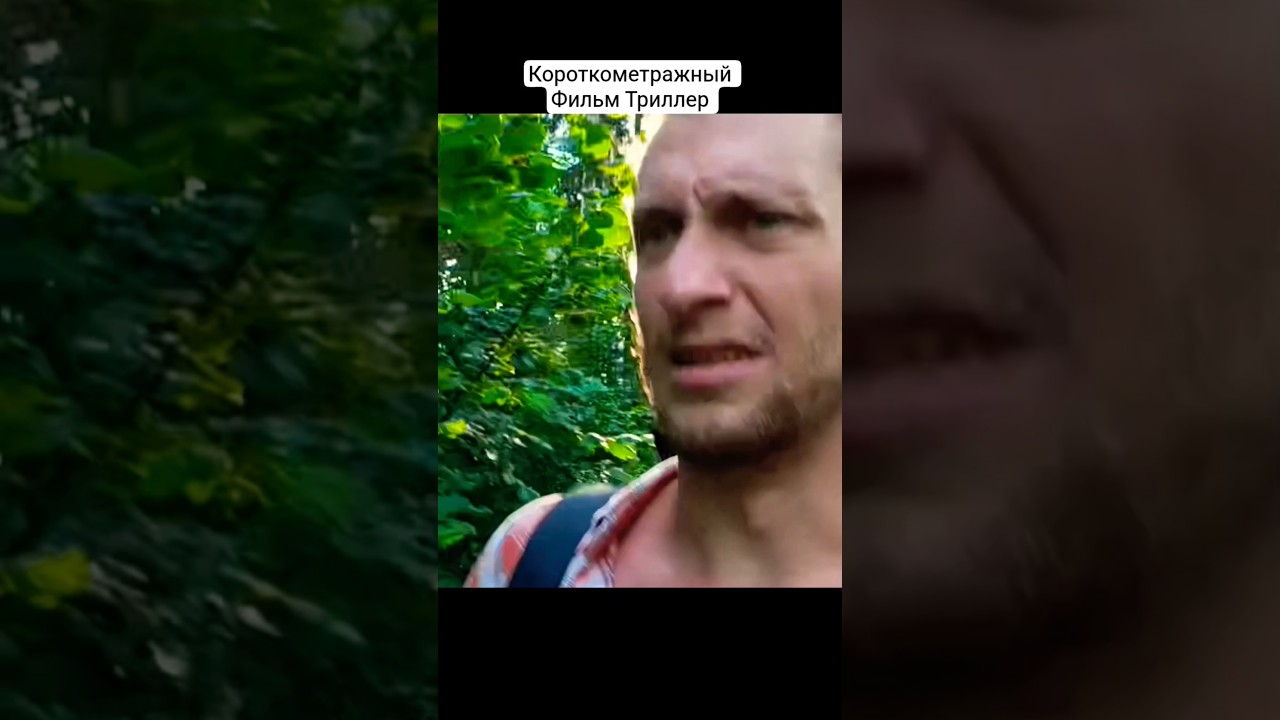 Трейлер Короткометражный Фильм Триллер в ролях Nake Soul D'yadya J.i. Julia Bura