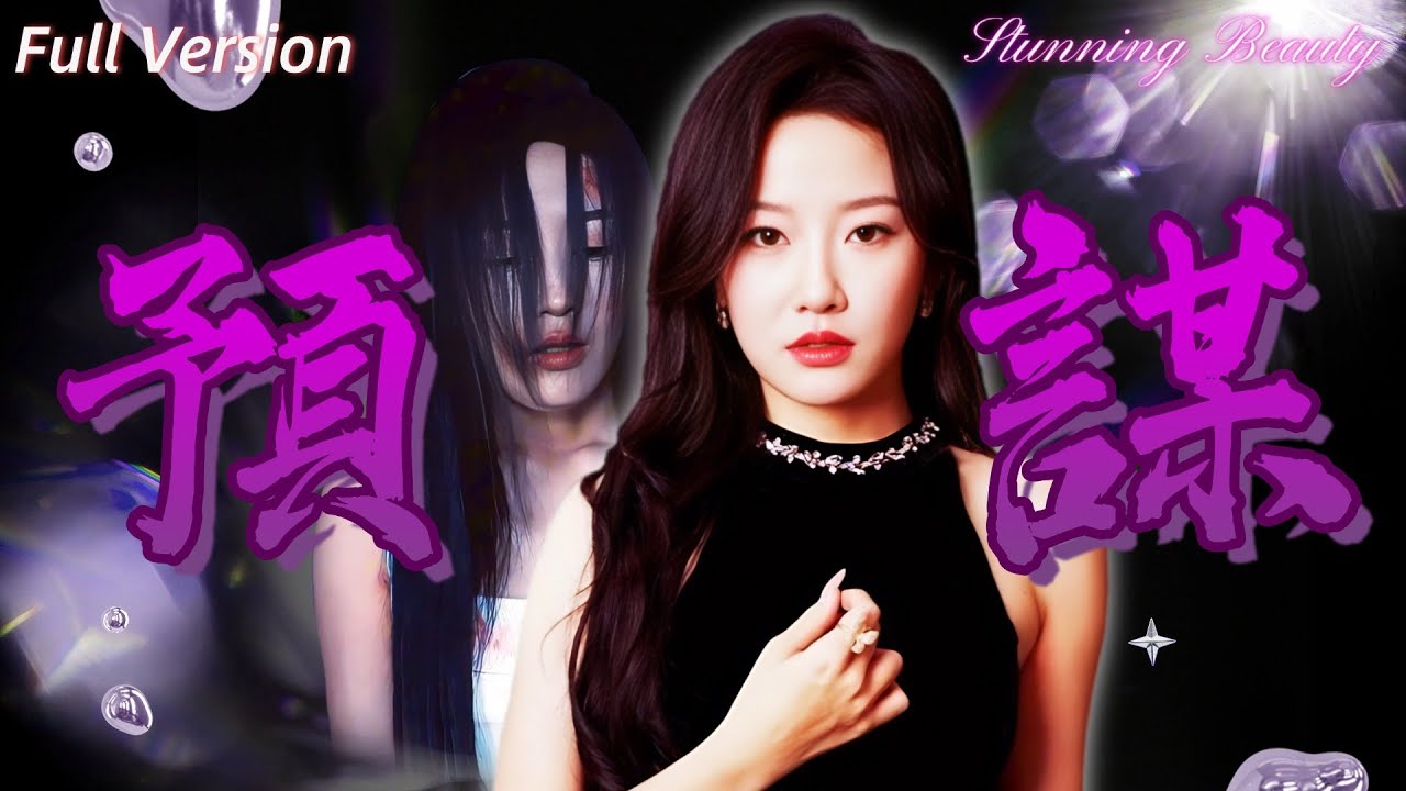 Богач играет с женщинами, заточая сестру. Младшая строит план мести, чтобы отомстить!