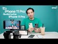 [spin9] รีวิว iPhone 11 Pro (Max) ทุกสี - ทั้งคลิปถ่ายด้วย iPhone 11 Pro