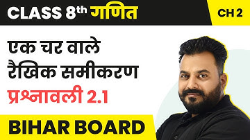 Linear Equations in One Variable - Exercise 2.1 | Class 8 Maths Chapter 2 in Hindi | Bihar Board