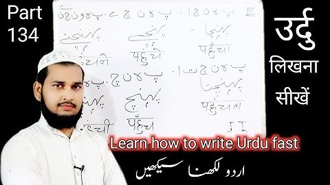 learn how to write urdu Part 134 | उर्दु लिखना सीखें | اردو لکھنا سیکھیں | mdimranujani