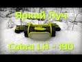 Налобник Яркий Луч Cobra LH 190A