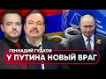 🔥ГУДКОВ: Путина АРЕСТУЮТ? Громкое решение Армении. РФ уходит в новый союз. Китай поможет в войне