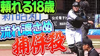 【頼れる18歳】松川虎生『先制打のあとは…“流れ渡さぬ 捕併殺”』