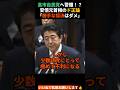 【安倍晋三】高市自民党へ警鐘