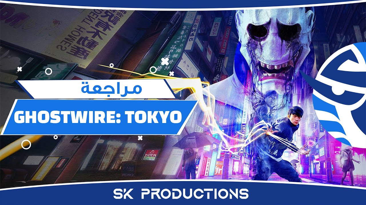 مراجعة Ghostwire Tokyo Youtube