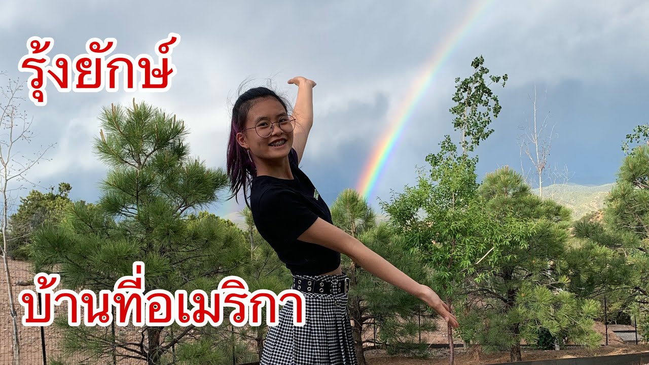 #ชีวิตแม่ลูกในUSA#ทำงานช่วงปิดเทอมในอเมริกา#ค่าตั๋วกลับไทย#ค่าโรงแรมกักตัว#วิวพันล้านที่บ้านเรา