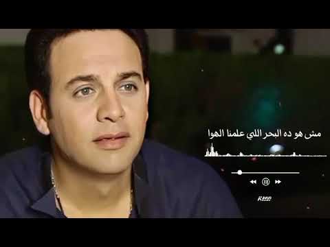 البحر مصطفي قمر حالة واتس اب