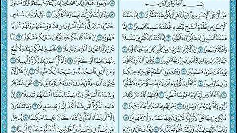 076  سورة الإنسان (AlInsaan)بصوت الشيخ محمد صديق المنشاوي