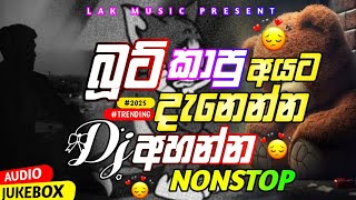 Download Lagu Trending dj nonstop 2025 | 2025 New sinhala songs dj remix | Bass boosted | Dance dj remix sinhala MP3 Download Lagu Trending dj nonstop 2025 | 2025 New sinhala songs dj remix | Bass boosted | Dance dj remix sinhala MP3