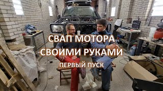 Свап мотора ZD30 - BMW M57 DIY на Nissan Patrol Y61 - Первый пуск