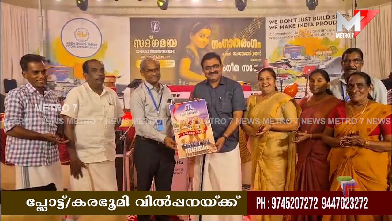 ഗംഗാധരംഗം സംഗീത സന്ധ്യയും, സദ്ഗമയ പ്രതിഭാ പുരസ്കാര വിതരണവും;SDPY Boys HS ; Palluruthy