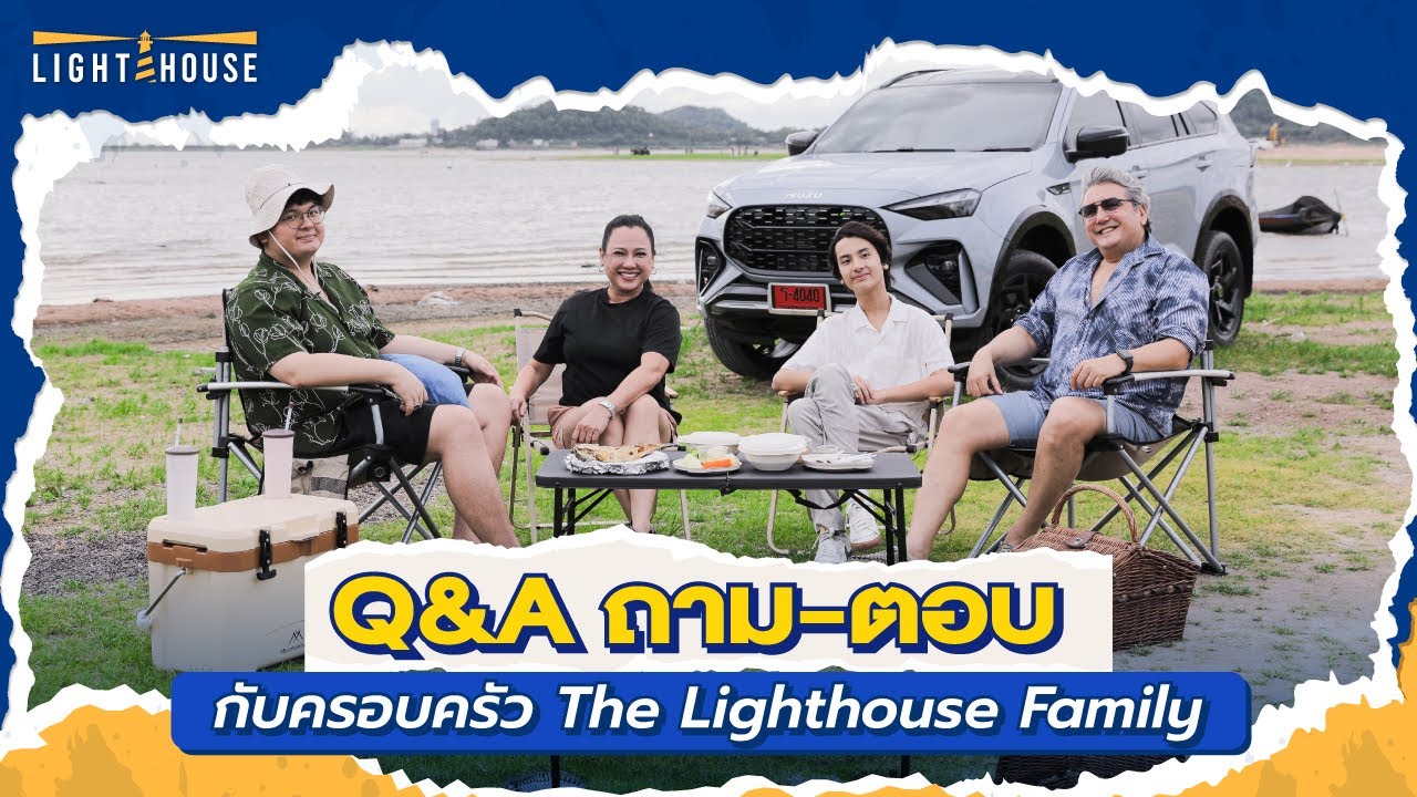 Q&A ตอบคำถามจากแฟนคลับ The Lighthouse Family กันครับ