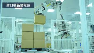 南亞醫材工廠 場域介紹