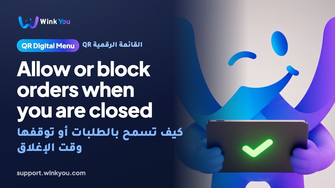 How to allow or block orders when you are closed, video tutorial