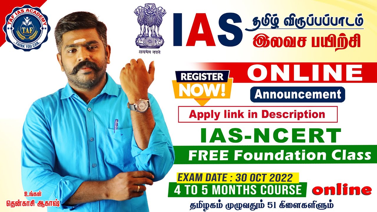 IAS FOUNDATION PROGRAM& IAS EXAM |தமிழ் விருப்பப்பாடமாக எடுத்து ...