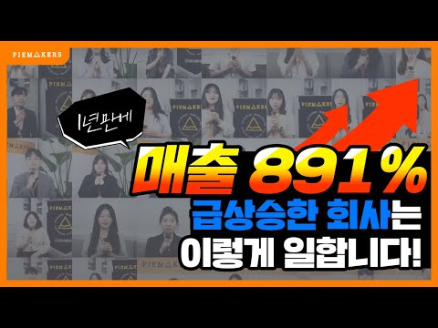 파이메이커스