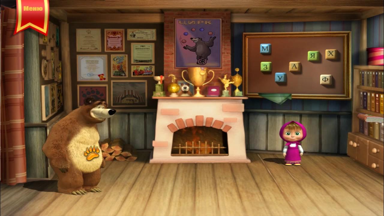 маша и медведь игра. маша и ее игры. маша и медведь игра 2011. игра маша и медведь 2009. маша и медведь игра для детей.