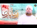 Rabbana Ya Rabbana Hamd Owais Raza Qadri 2025