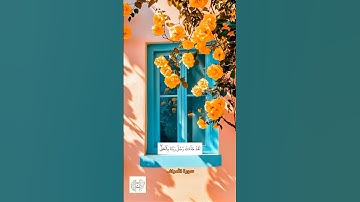 من سورة الأعراف| القارئ ماهر المعيقلي #تلاوة_خاشعة #قراءة
