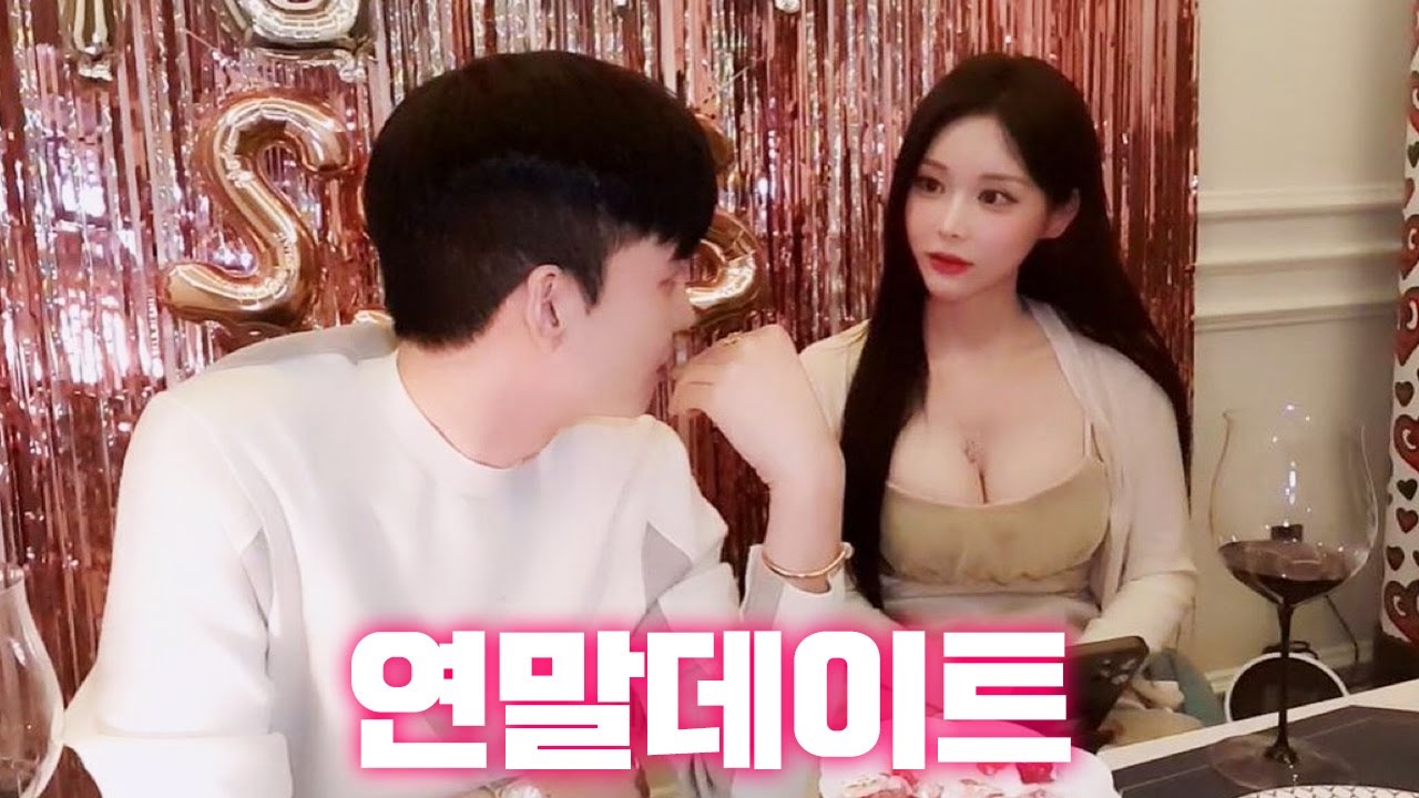 그녀와의 연말데이트