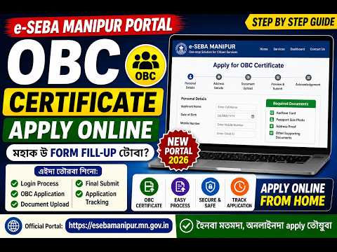 How to Apply OBC Certificate Online on e-Seba Manipur Portal | Full Guide 2026 in Manipuri
