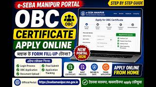 ई-सेवा मणिपुर पोर्टल पर ओबीसी प्रमाणपत्र के लिए ऑनलाइन आवेदन कैसे करें | मणिपुरी में संपूर्ण गाइड... screenshot 3