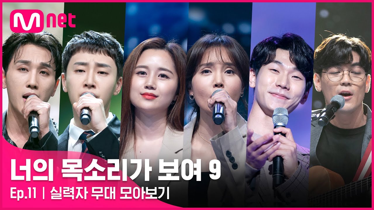 [너목보9] EP.11 미스터리 싱어 '실력자' 무대 모아보기 | 4/16 (토) 밤 10시 40분 방송#너의목소리가보여9 EP.11
