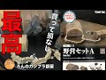 【HGガンプラ】と並べてピッタりサイズ『1/144スケール』のジオラマ素材、トミーテック『野営セットA』の紹介動画です。動画最後の次回予告もよろしくお願いしますm(_ _)m