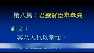 君選賢臣舉孝廉2-1
