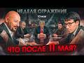 Перемирие на 9 мая Что будет после 11 го Трамп Путин и план 1000 на 1000 