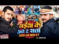 भ य क आव द सत त कट ट स ट क उठ ल ब घ र स Bhaiya Ke Aawe De Satta Utha Lebo Ghara Se Re 