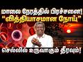 வித்தியாசமான வியாதி! | Every Rare Disease Explained | HUMAN CELLS | SCIENCE!! | Healer Baskar