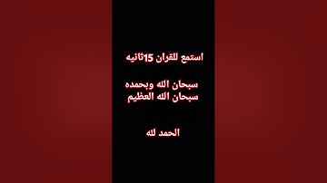 قران كريم #تلاوة_خاشعة #تلاوة_هادئة #love #اكسبلور #لايك #اكسبلورر #explore #يارب #voiceeffects #الح