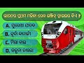 General Knowledge // Odia Gk Question // Intresting Gk In Odia // Gk 2025 // #gk #sunaeducation