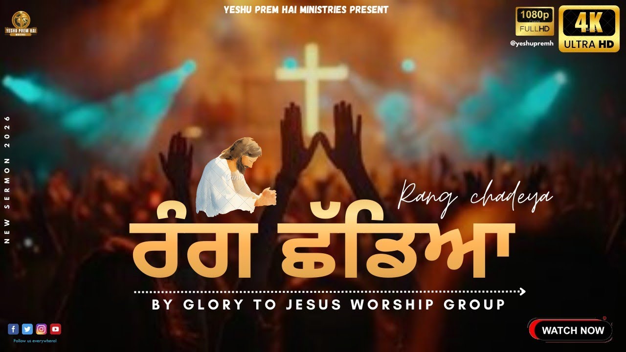 Rang chadya mashi song cover by glory to worship group 