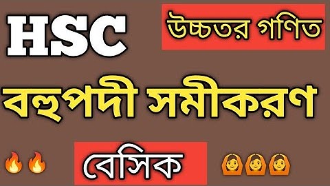 Polynomial Equation | Basic | HSC Higher Math 2nd Paper Chapter 4| বহুপদী ও বহুপদী সমীকরণ | 🔥🔥🔥 |