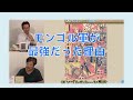 【9月11日配信】皇帝たちの中国 第3章 第5回「世界征服寸前？！モンゴル軍が最強だった理由！」宮脇淳子　田沼隆志【チャンネルくらら】
