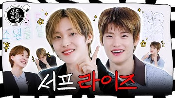 [SUB] 토크 이것 뭐예요? | EP. 91 라이즈 원빈 소희 | 살롱드립2