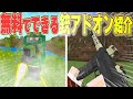 ど派手な演出も追加!銃をぶっ放せるアドオン紹介!【統合版マイクラ/アドオン紹介】【銃アドオン】