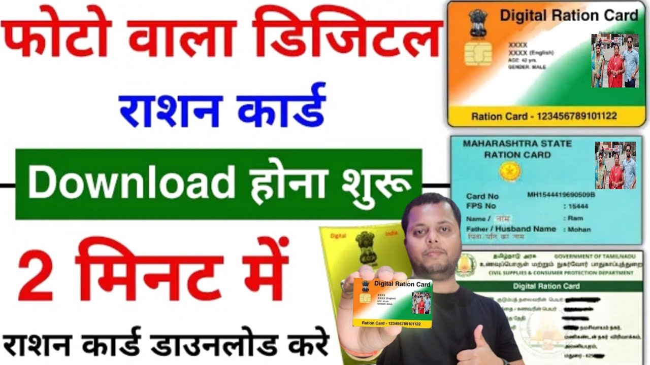 Digital Ration Card Kaise Download Kare | How to Download Digital ...