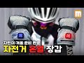 자린이 실패 없는 자전거 겨울 장갑 고르는 방법 🔥 알리익스프레스 세일 기간 #발열장갑 #온열장갑
