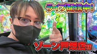 【生配信】リゼロ2で養分が舞う！ゾーン戸畑店様にて！ #パチンコ #shorts #パチスロ