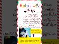 رابعہ نام کا خوبصورت مطلب Rabia Name Meaning In Urdu Urdu Name 
