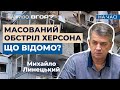 Як допомагають постраждалим від обстрілів у Херсоні? Вгору. На часі