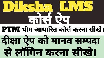 Diksha App Login Problem Solved | Diksha LMS Course App Login 