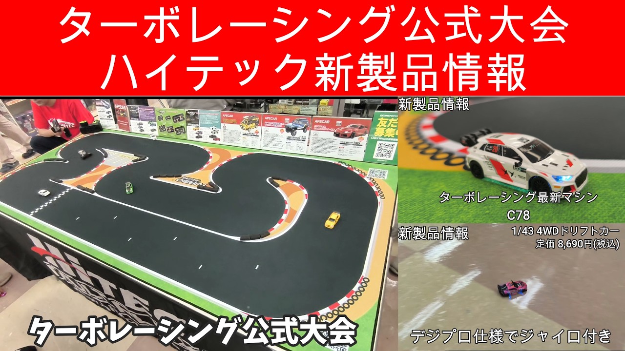 Breaking News] World's Smallest Authentic RC Car: 15th Turbo