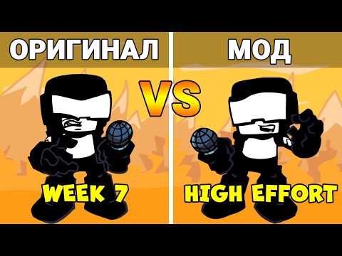 FNF Week 7 - Сравнение Оригинала и Мода High Effort Ugh