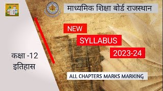 RBSE BOARD NEW SYLLABUS 2023-23| Class 12 History Syllabus 2023-24 in Hindi| History Syllabus 2024|