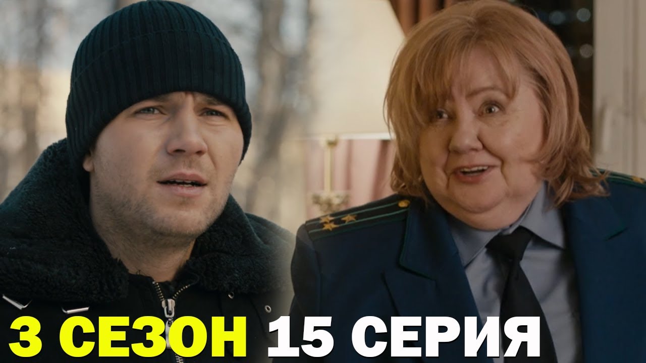 Горячая точка 3 сезон 15 серия обзор - YouTube